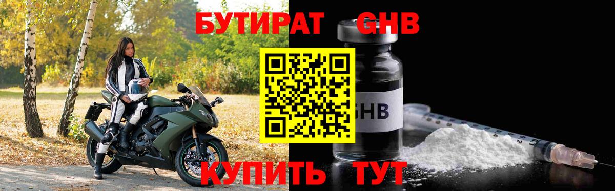 Бутират бутандиол Санкт-Петербург