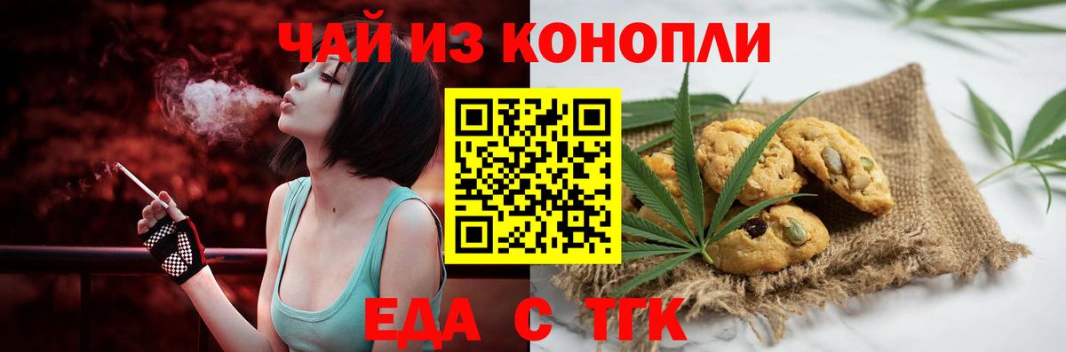 Еда ТГК марихуана  Вход с VPN  Санкт-Петербург 