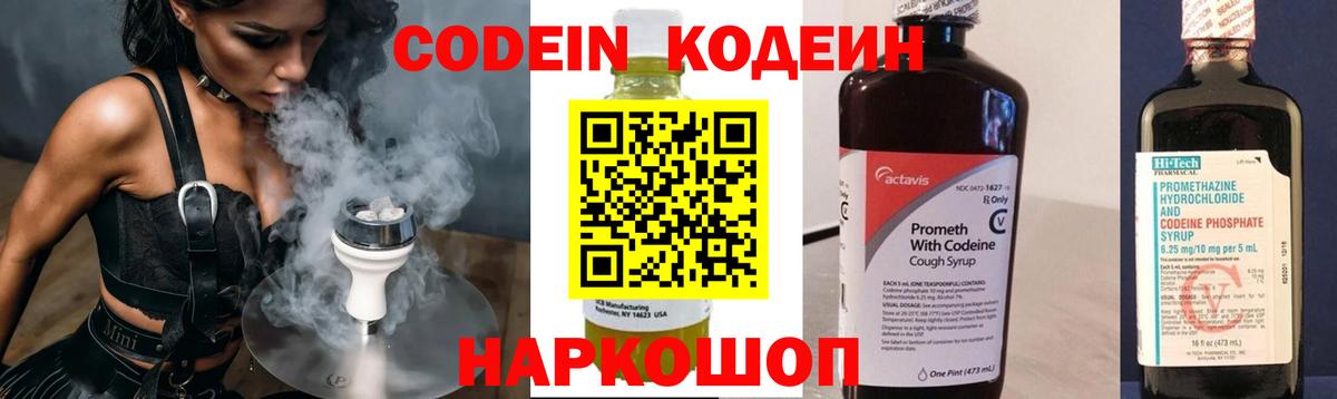 Codein напиток Lean (лин) Санкт-Петербург