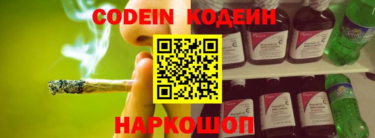 Санкт-Петербург  Codein напиток Lean (лин)  Codein напиток Lean (лин)  Вход с VPN 
